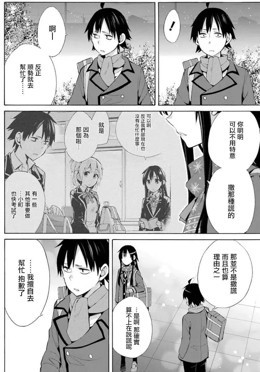 38 第38话 第6页