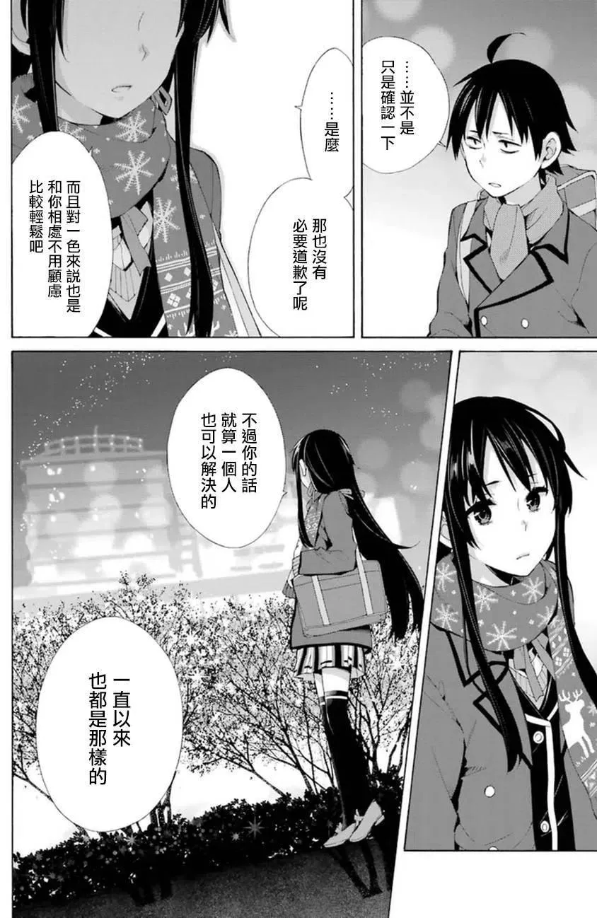 38 第38话 第8页