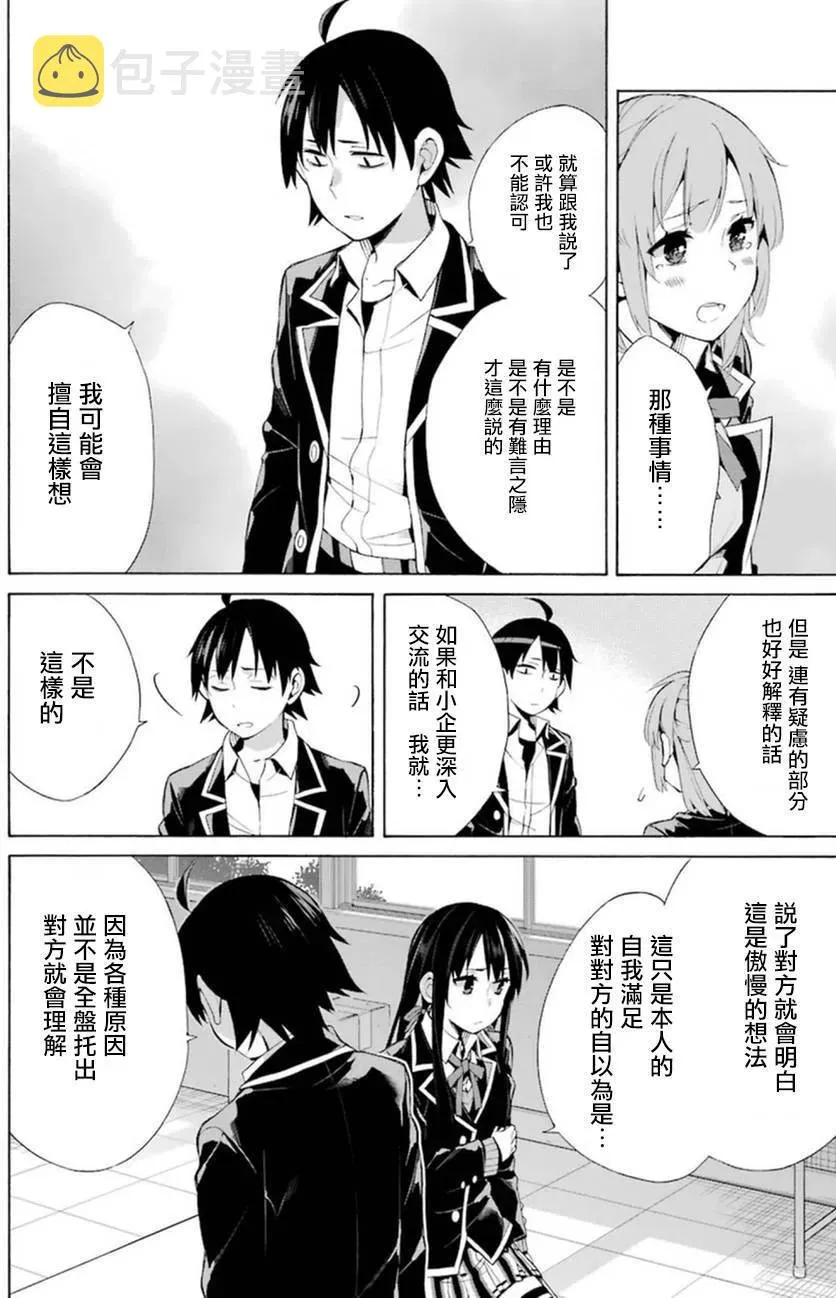 40 第40话 第20页