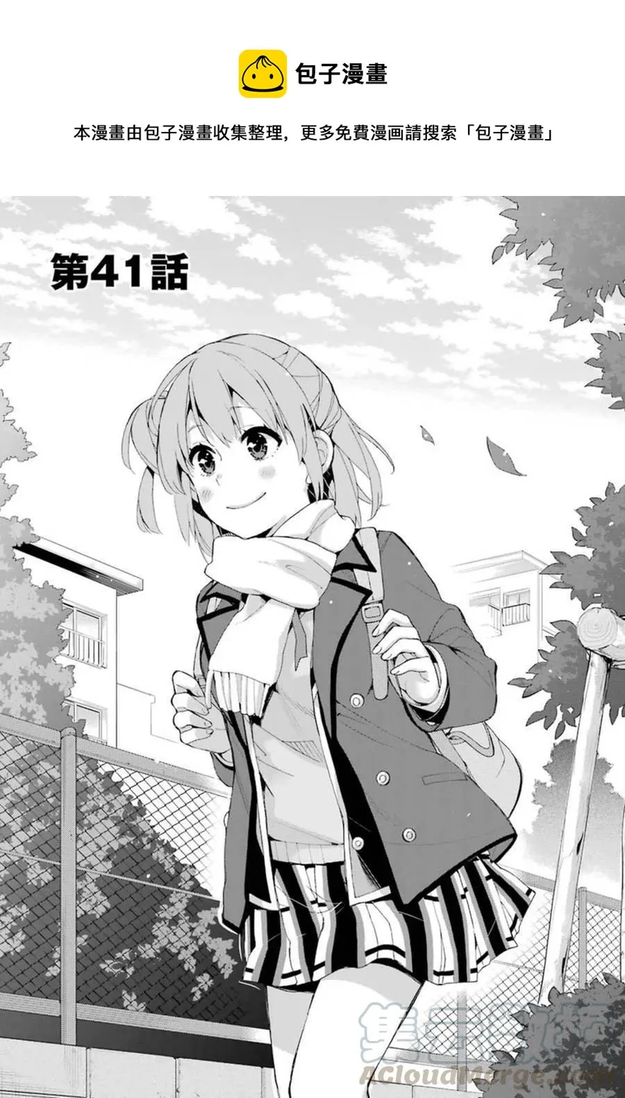 41 第41话 第1页
