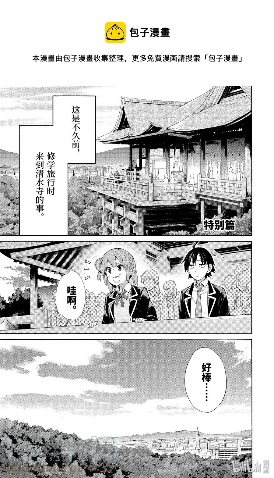 42.5 特别篇 第1页