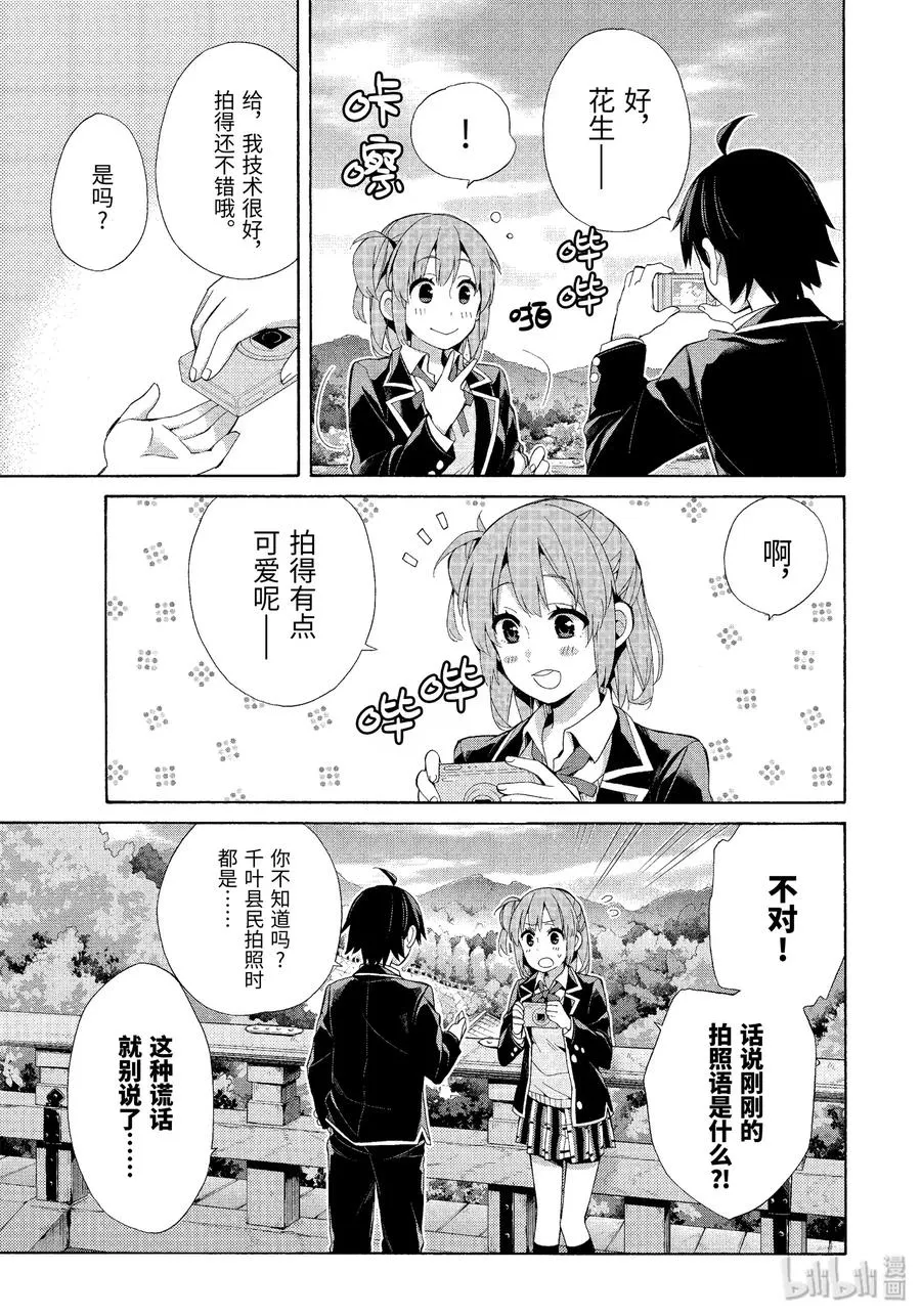 42.5 特别篇 第3页