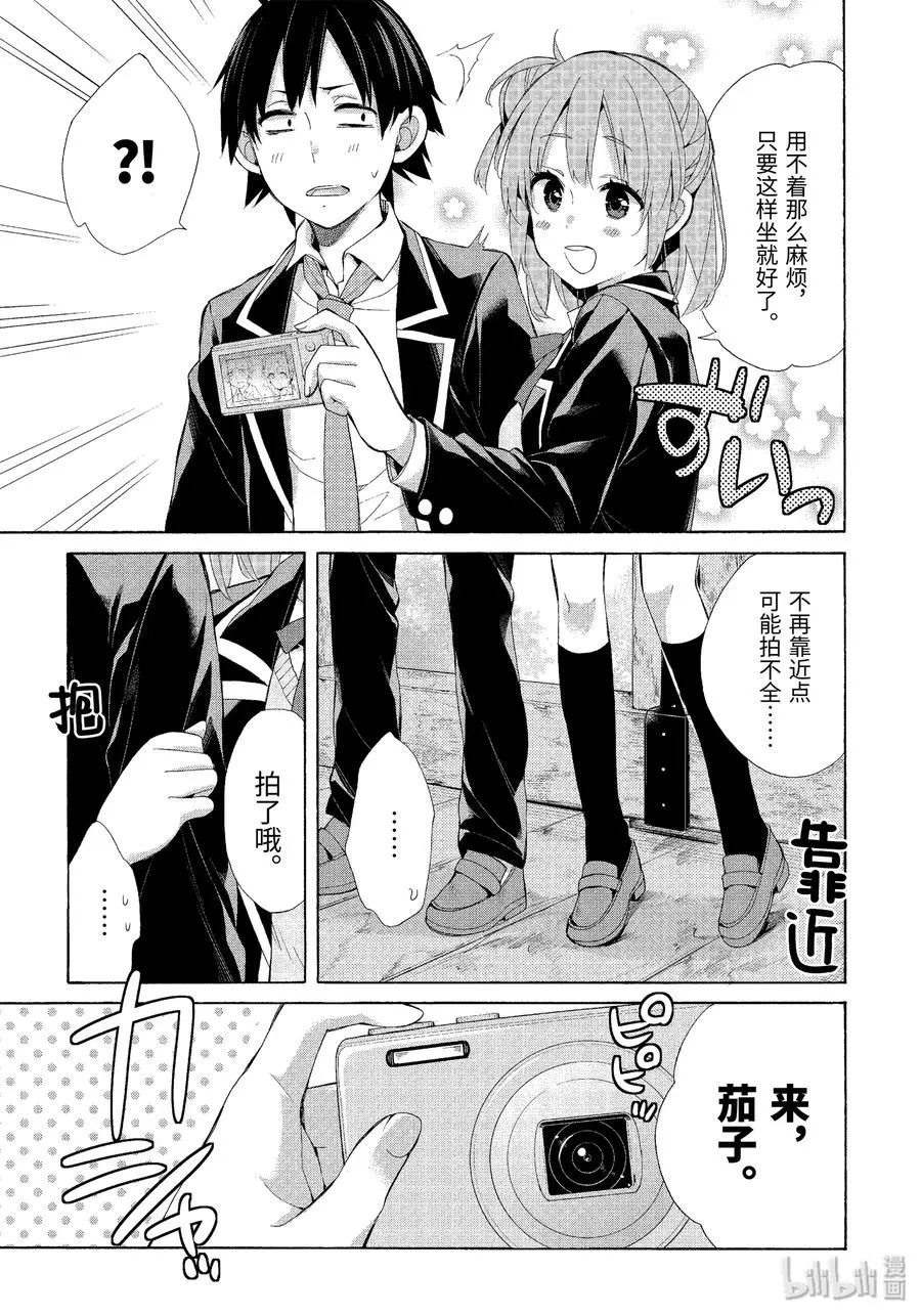 42.5 特别篇 第5页