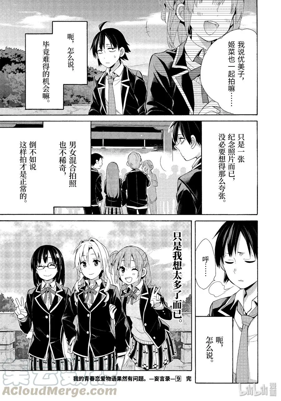 42.5 特别篇 第7页
