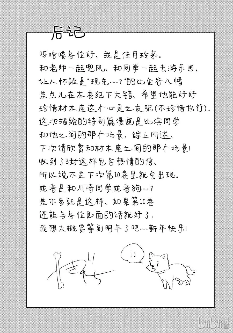 42.5 特别篇 第11页