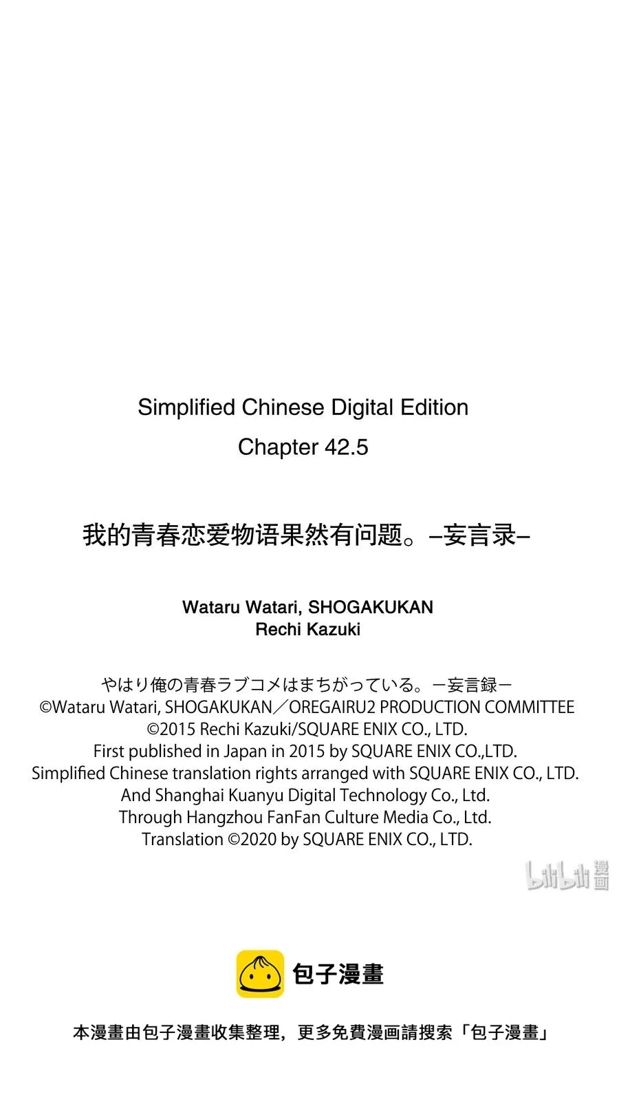 42.5 特别篇 第15页