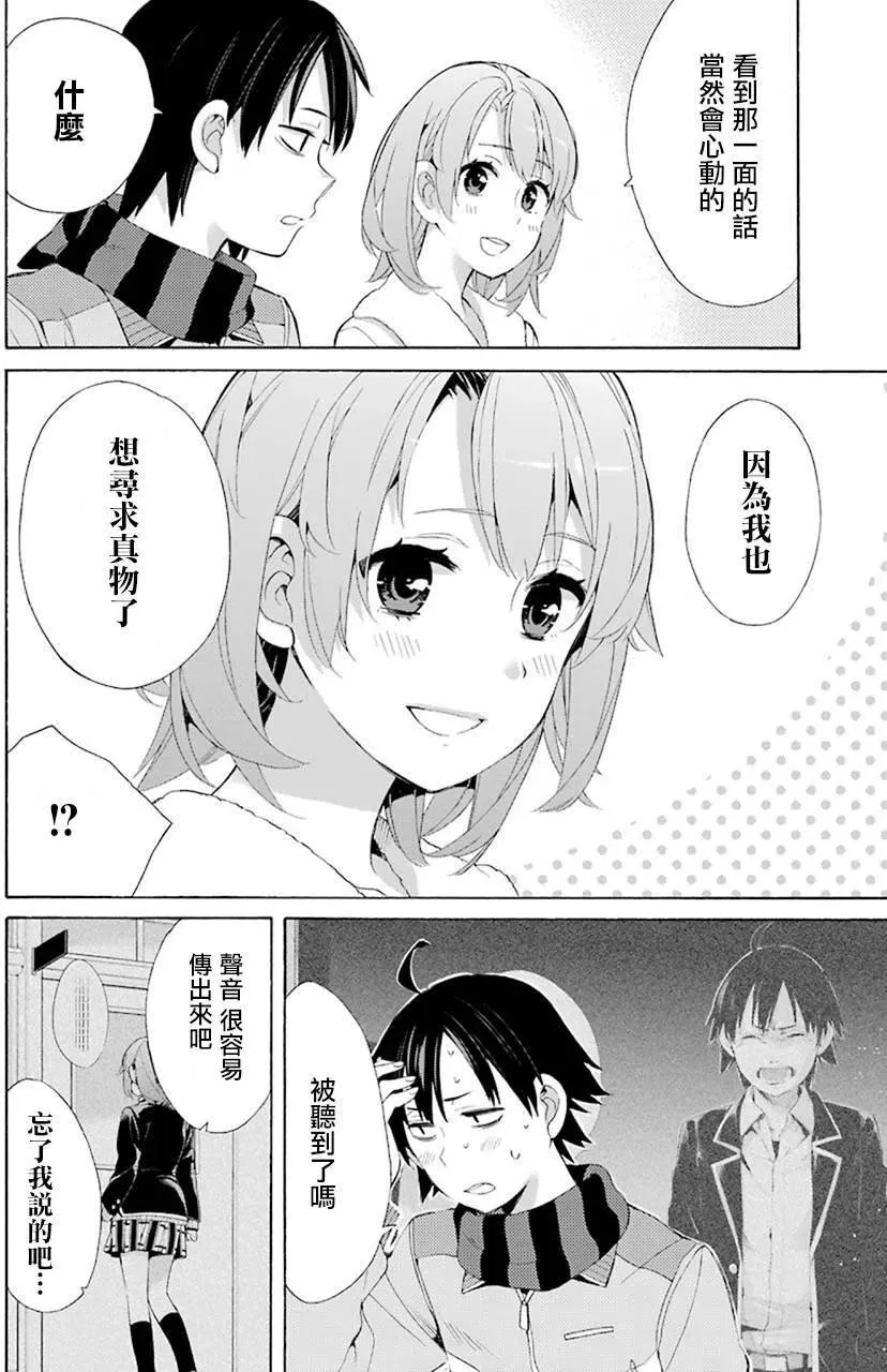 44 第44话 第12页