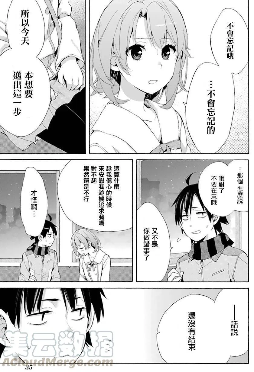 44 第44话 第13页
