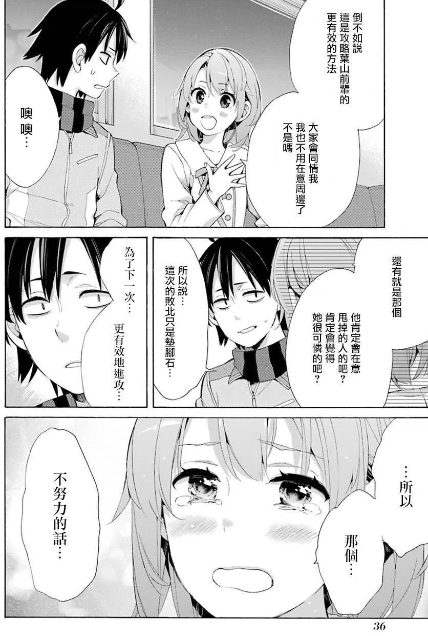 44 第44话 第14页