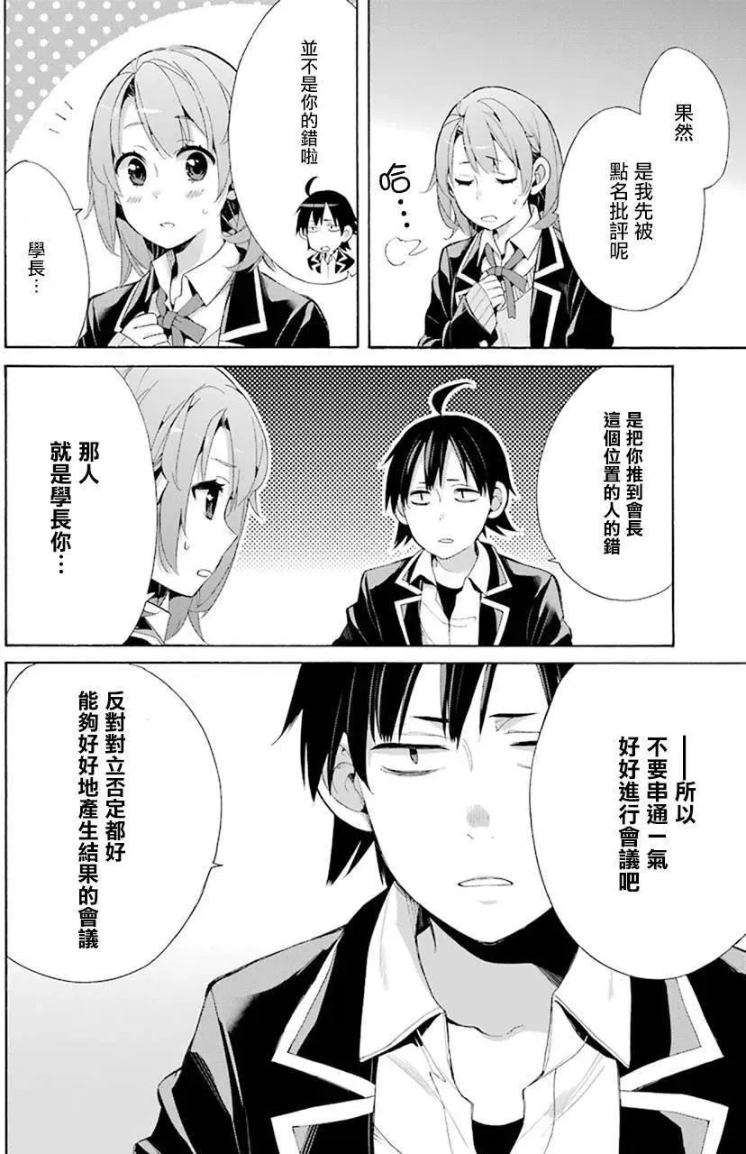 44 第44话 第20页