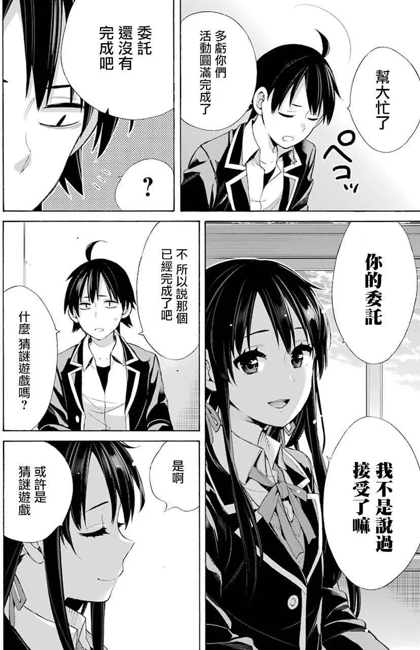 45 第45话 第38页