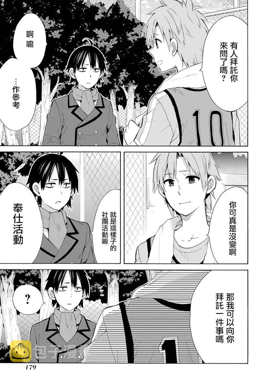 48 第48话 第29页