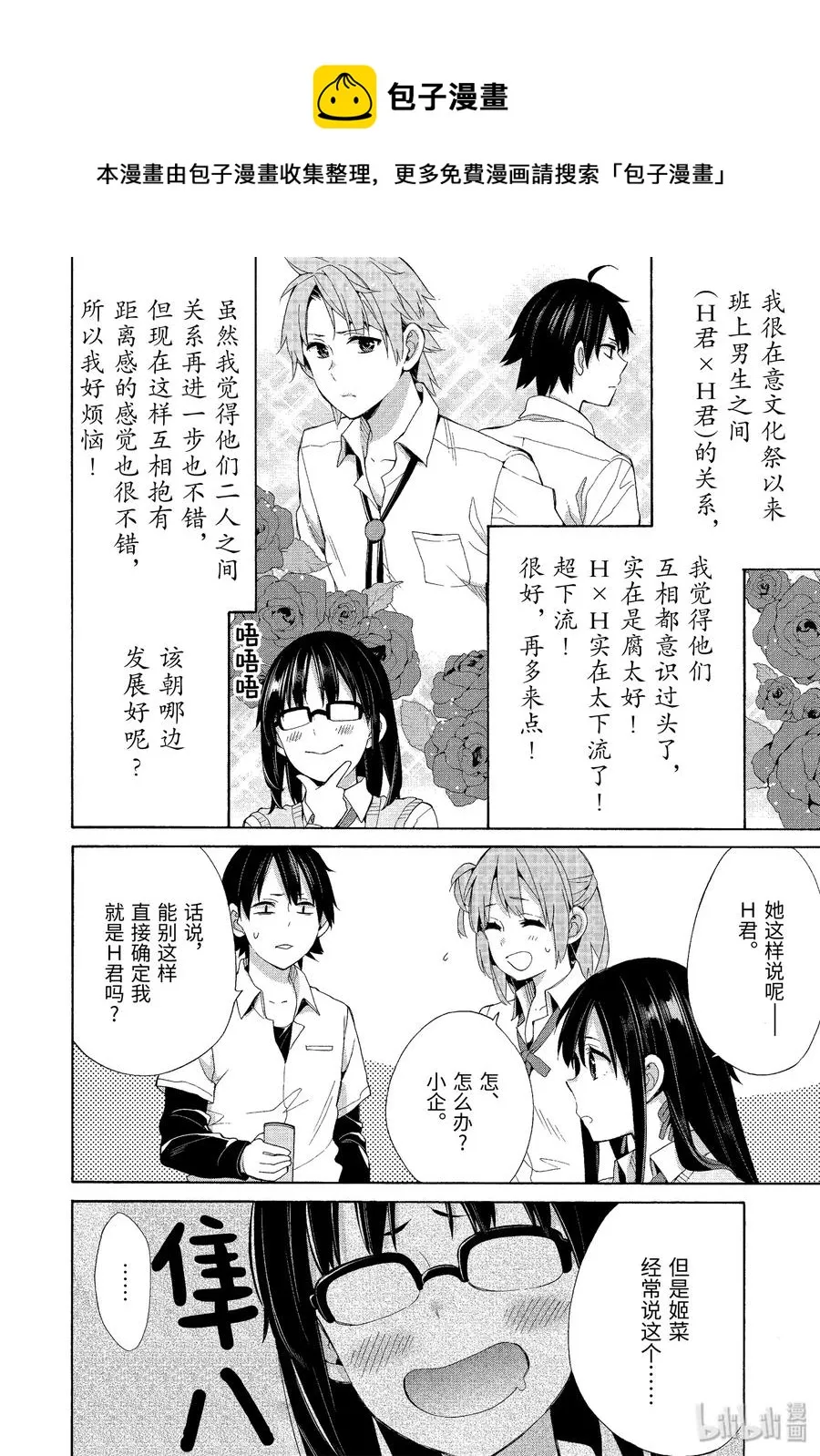 48.5 特别篇 第6页