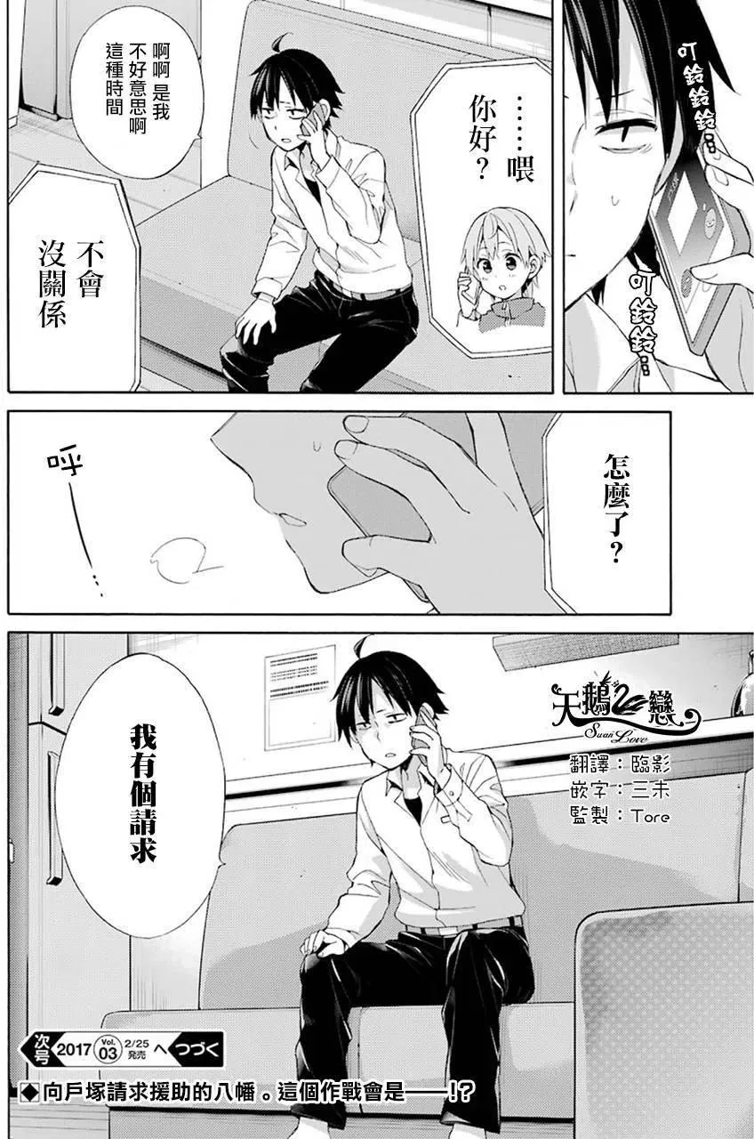 49 第49话 第32页