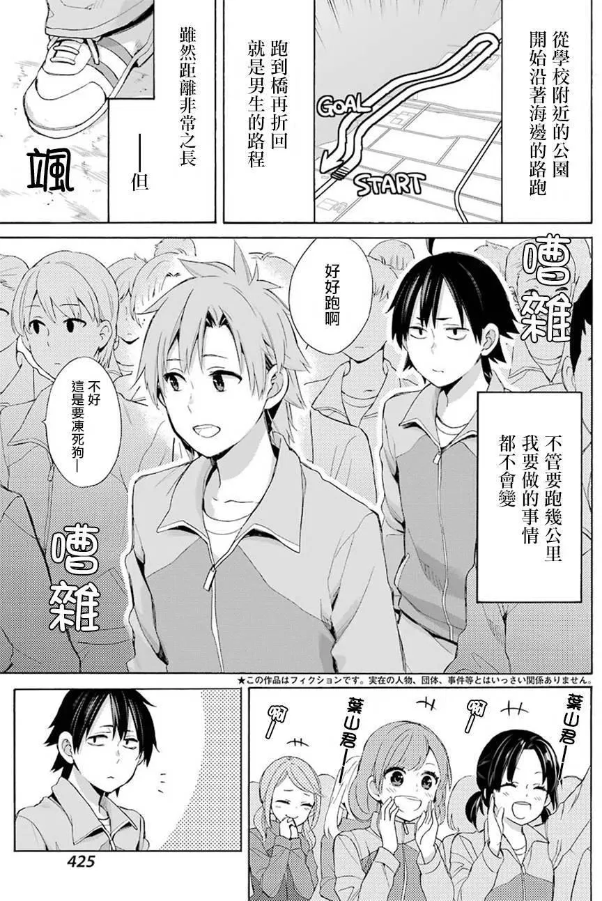 50 第50话 第3页