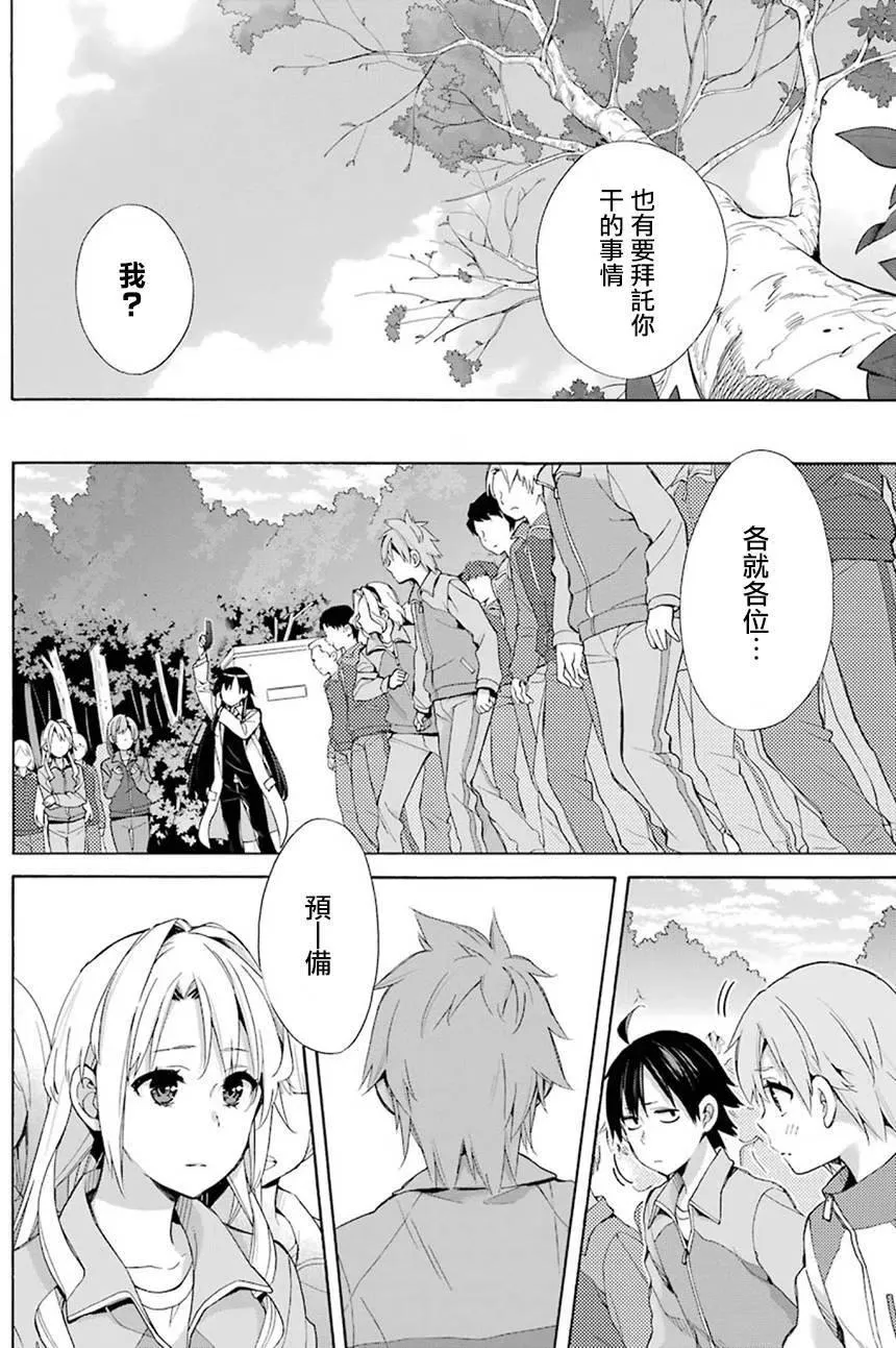 50 第50话 第8页