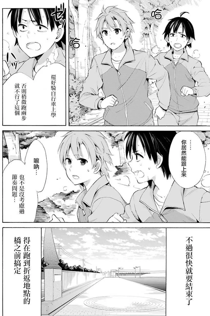 50 第50话 第14页