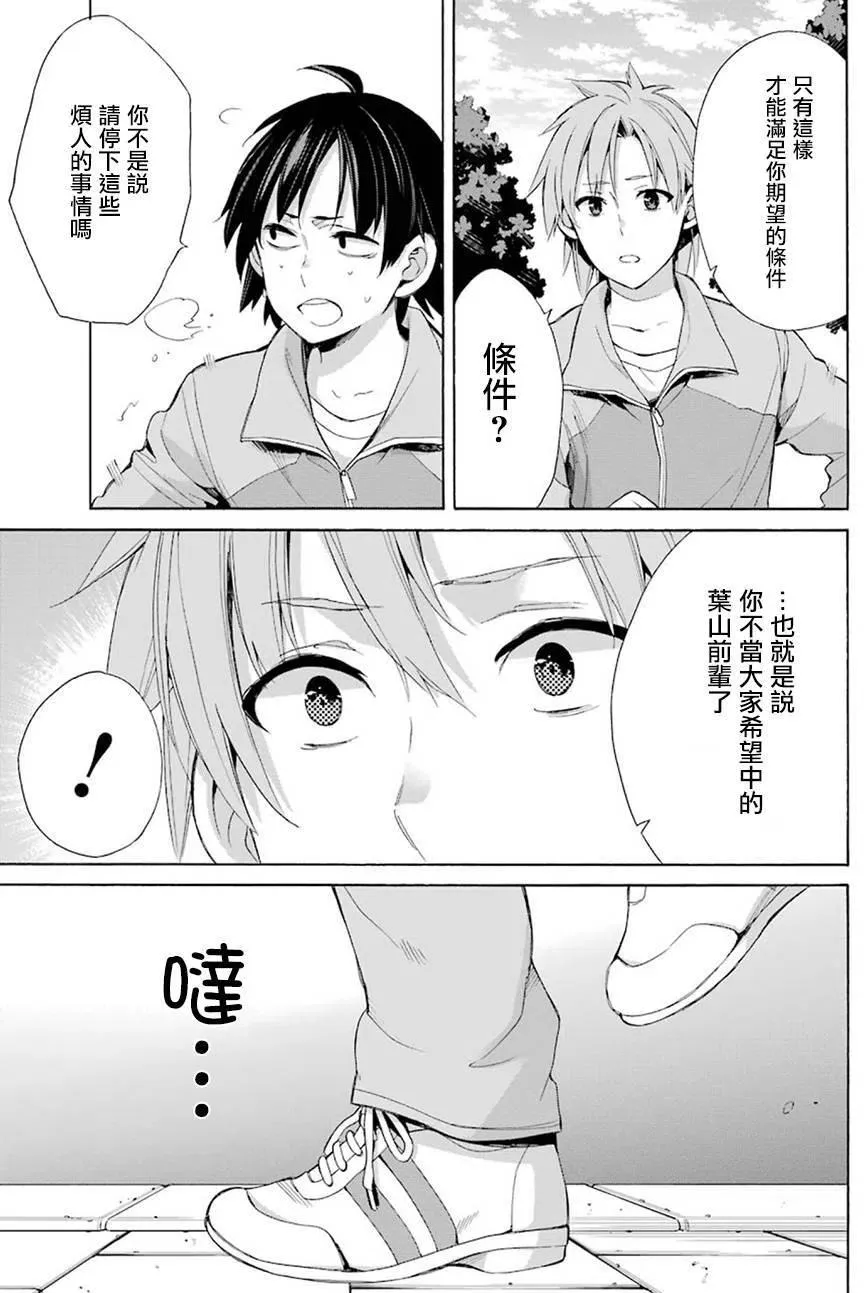 50 第50话 第18页