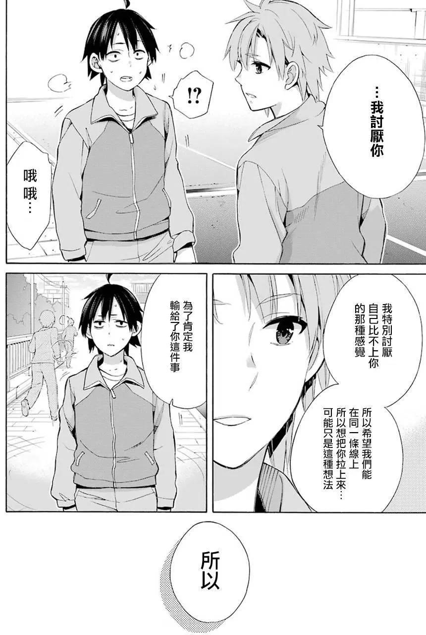 50 第50话 第21页