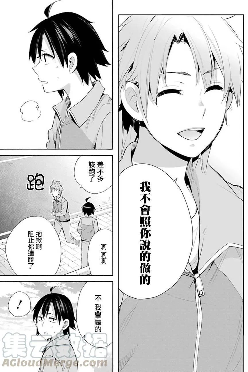 50 第50话 第22页