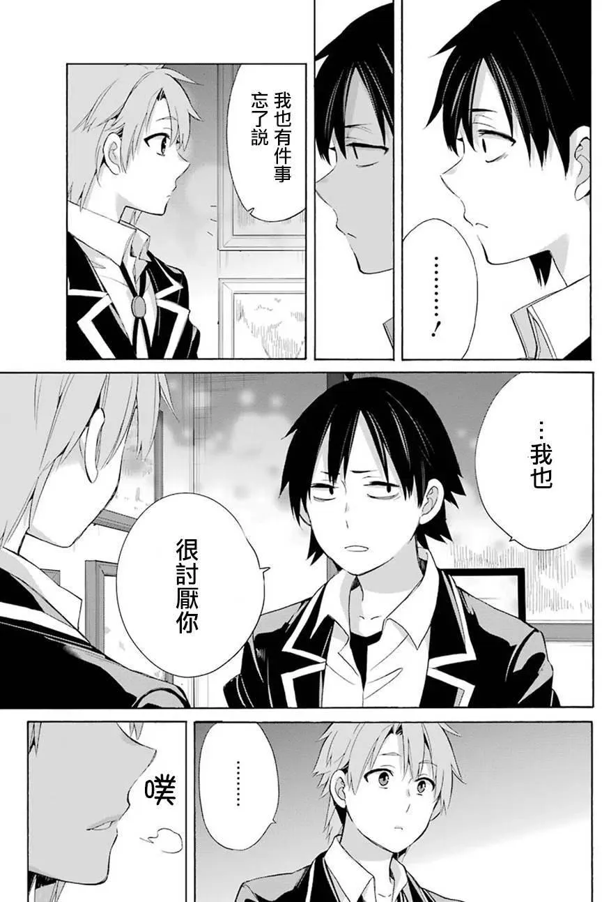 51 第51话 第24页