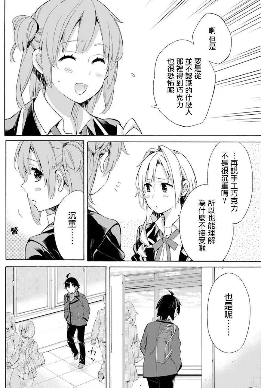 52 第52话 第8页