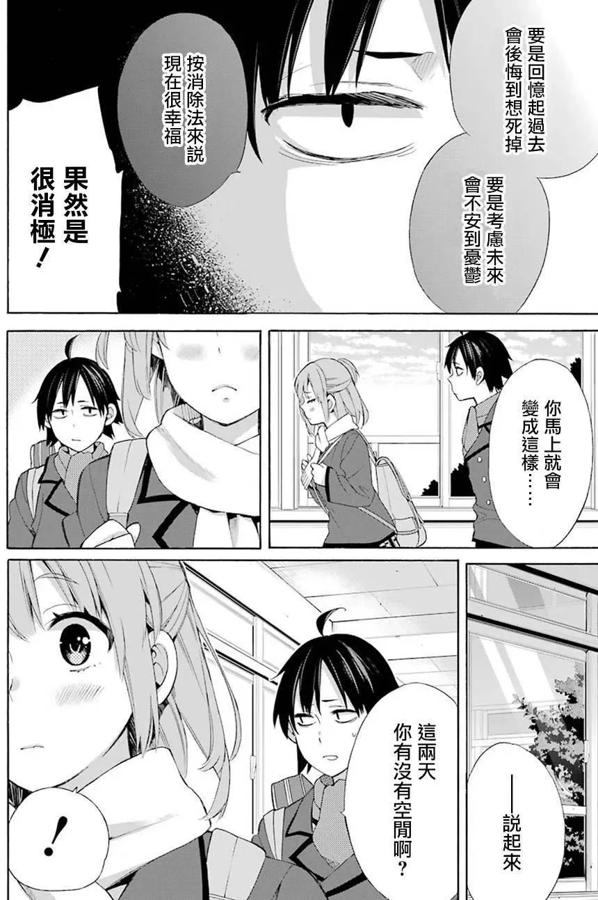52 第52话 第12页