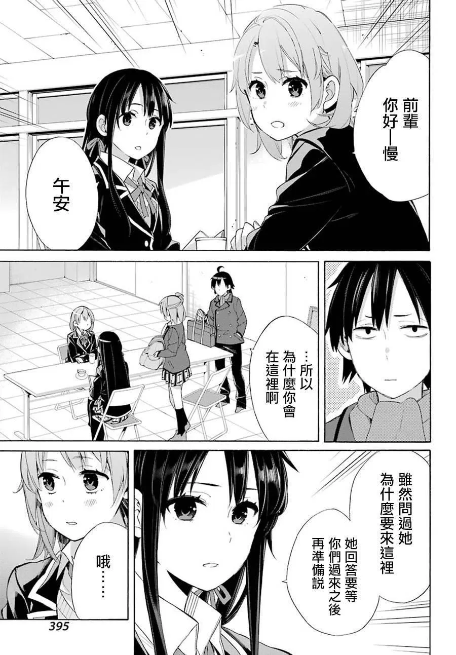 52 第52话 第15页