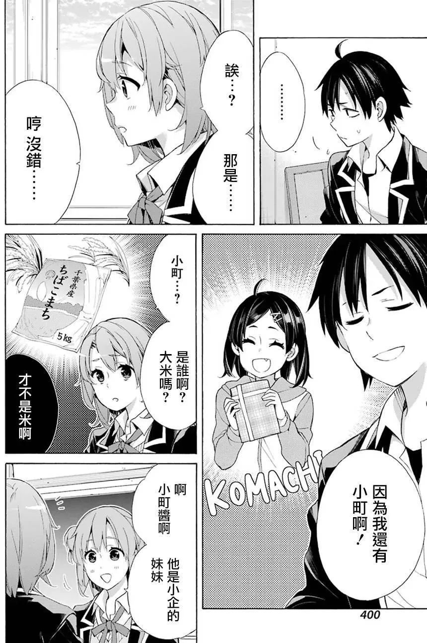 52 第52话 第20页