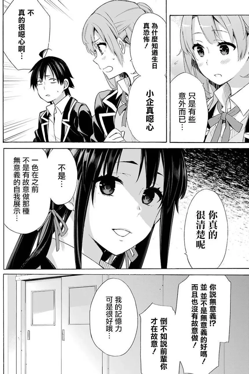 52 第52话 第24页
