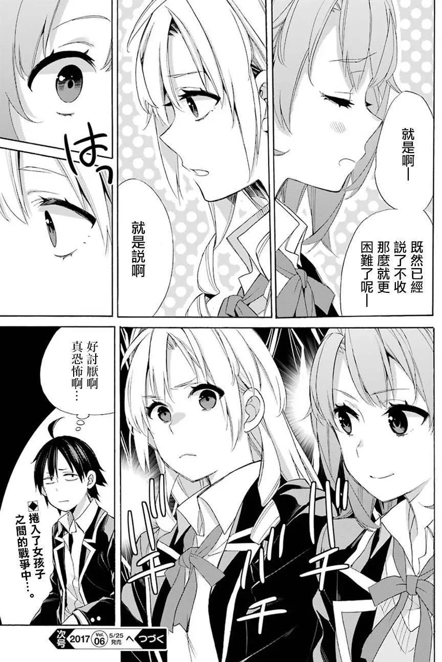 52 第52话 第27页