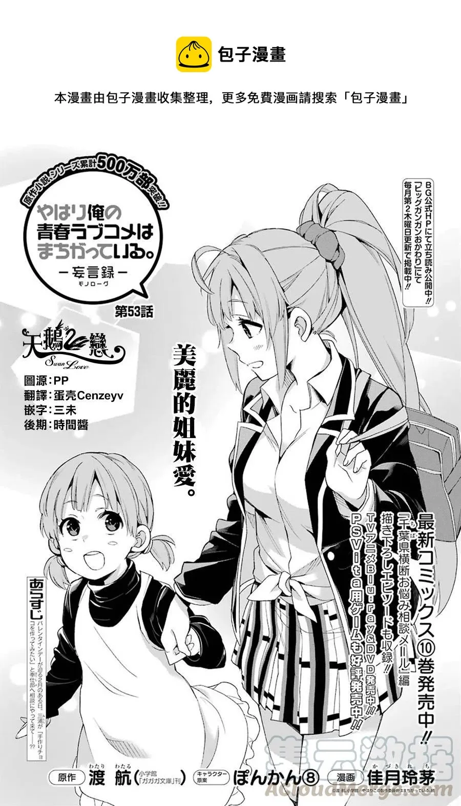 53 第53话 第1页