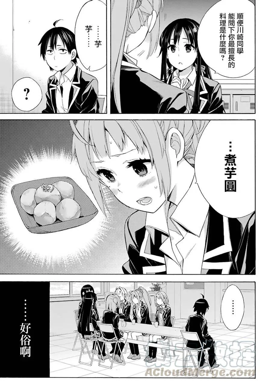 53 第53话 第7页
