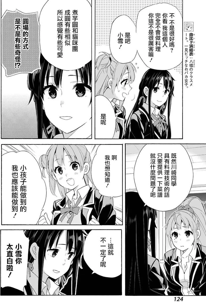 53 第53话 第8页