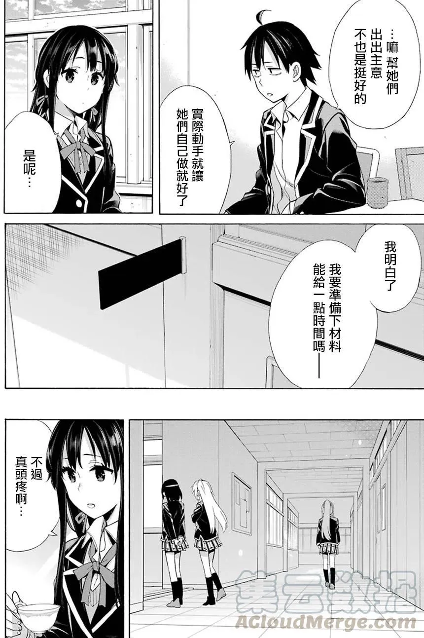 53 第53话 第10页