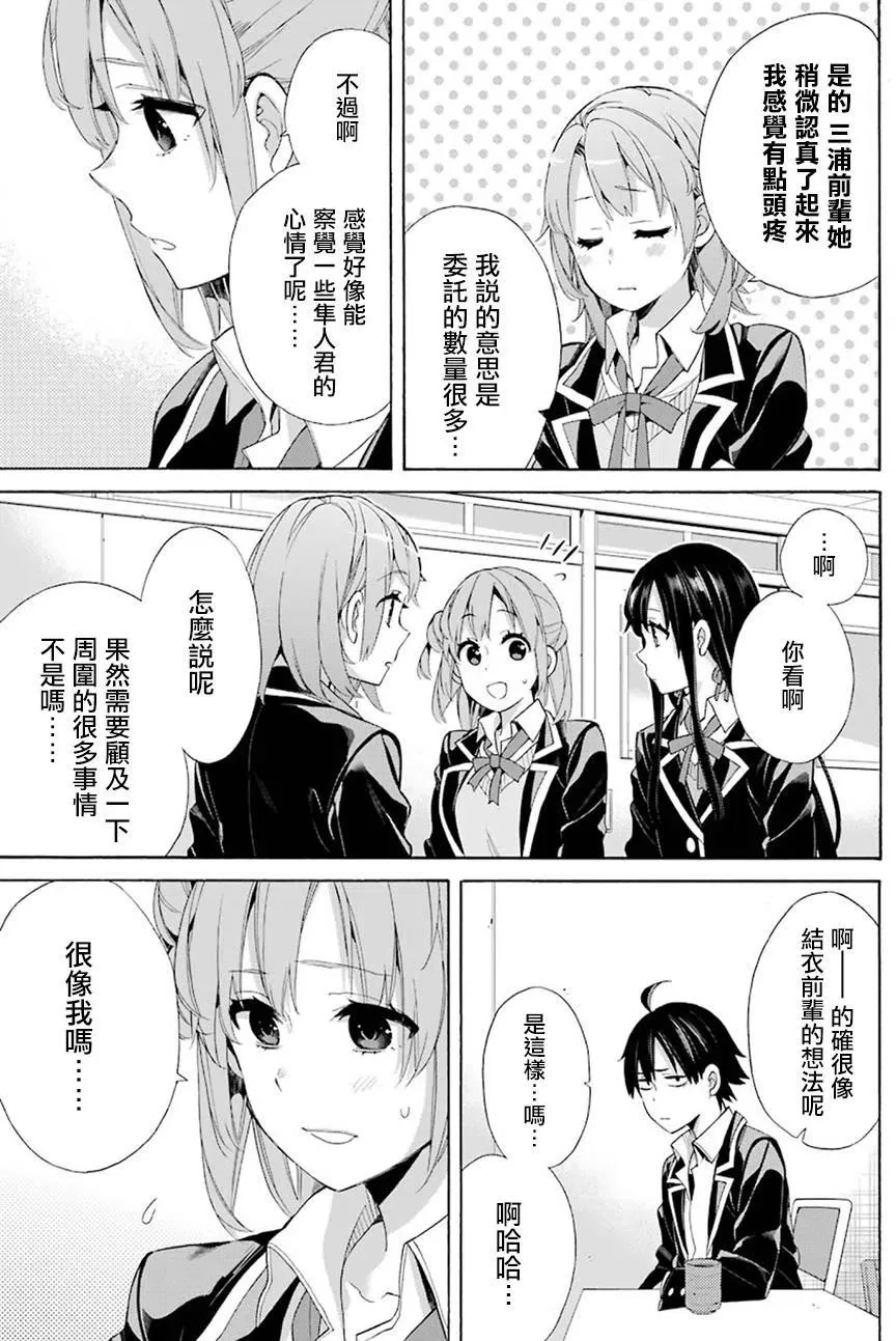 53 第53话 第11页
