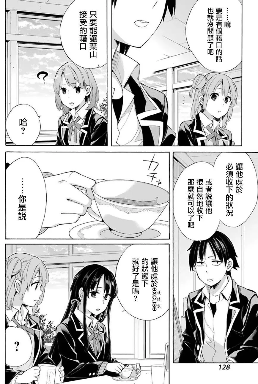 53 第53话 第12页
