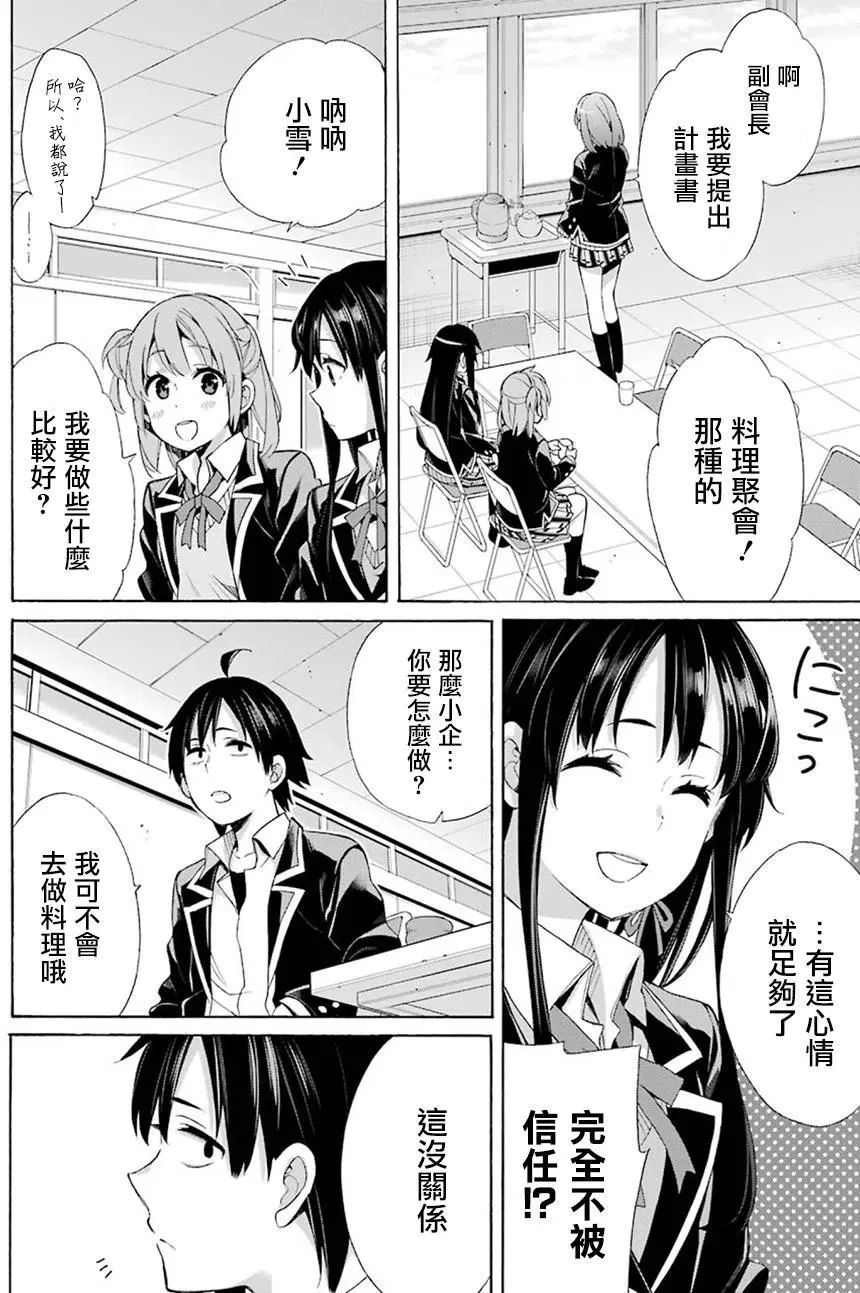 53 第53话 第14页
