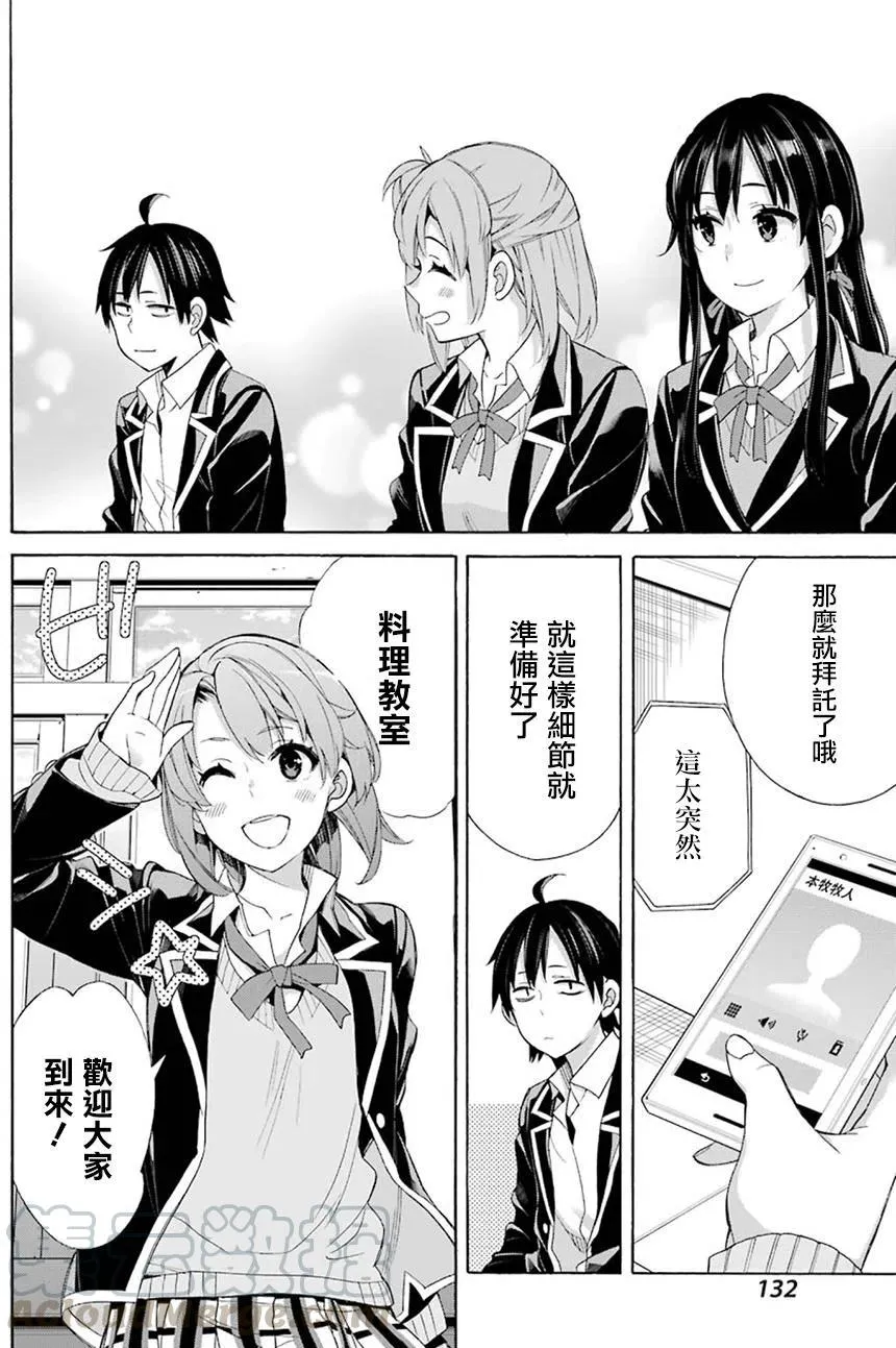 53 第53话 第16页
