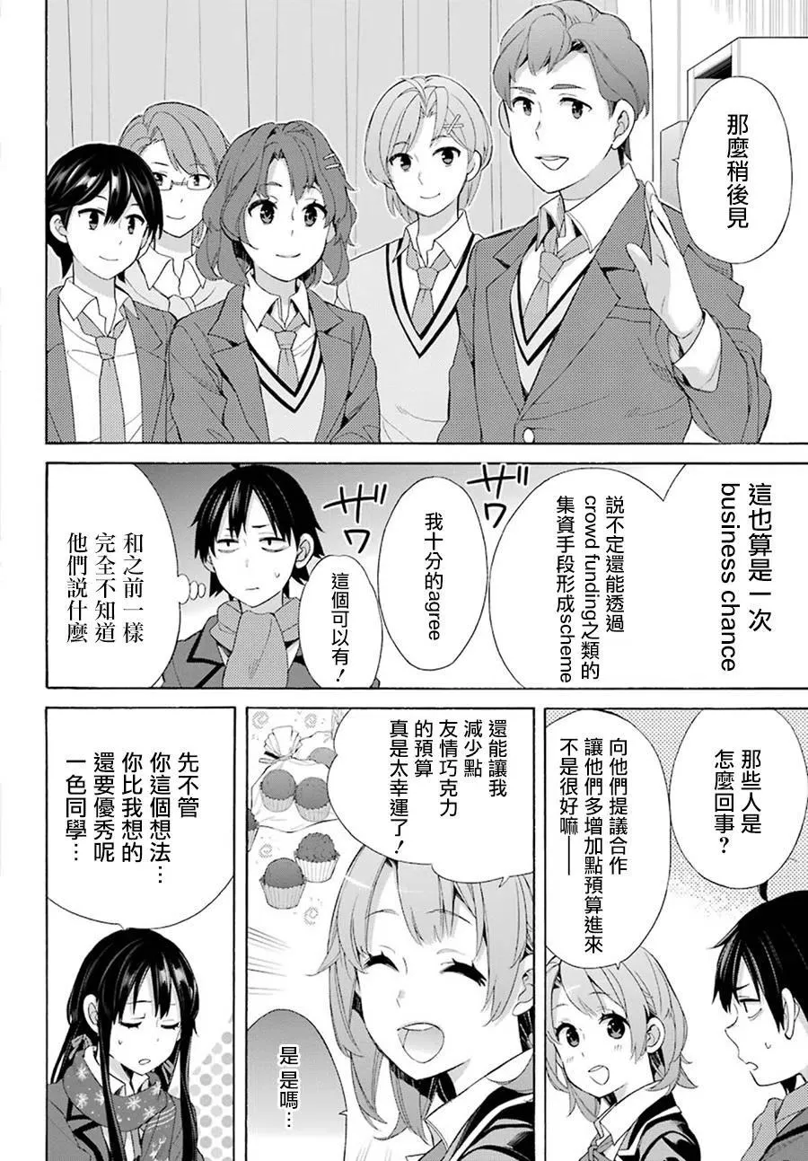 53 第53话 第20页