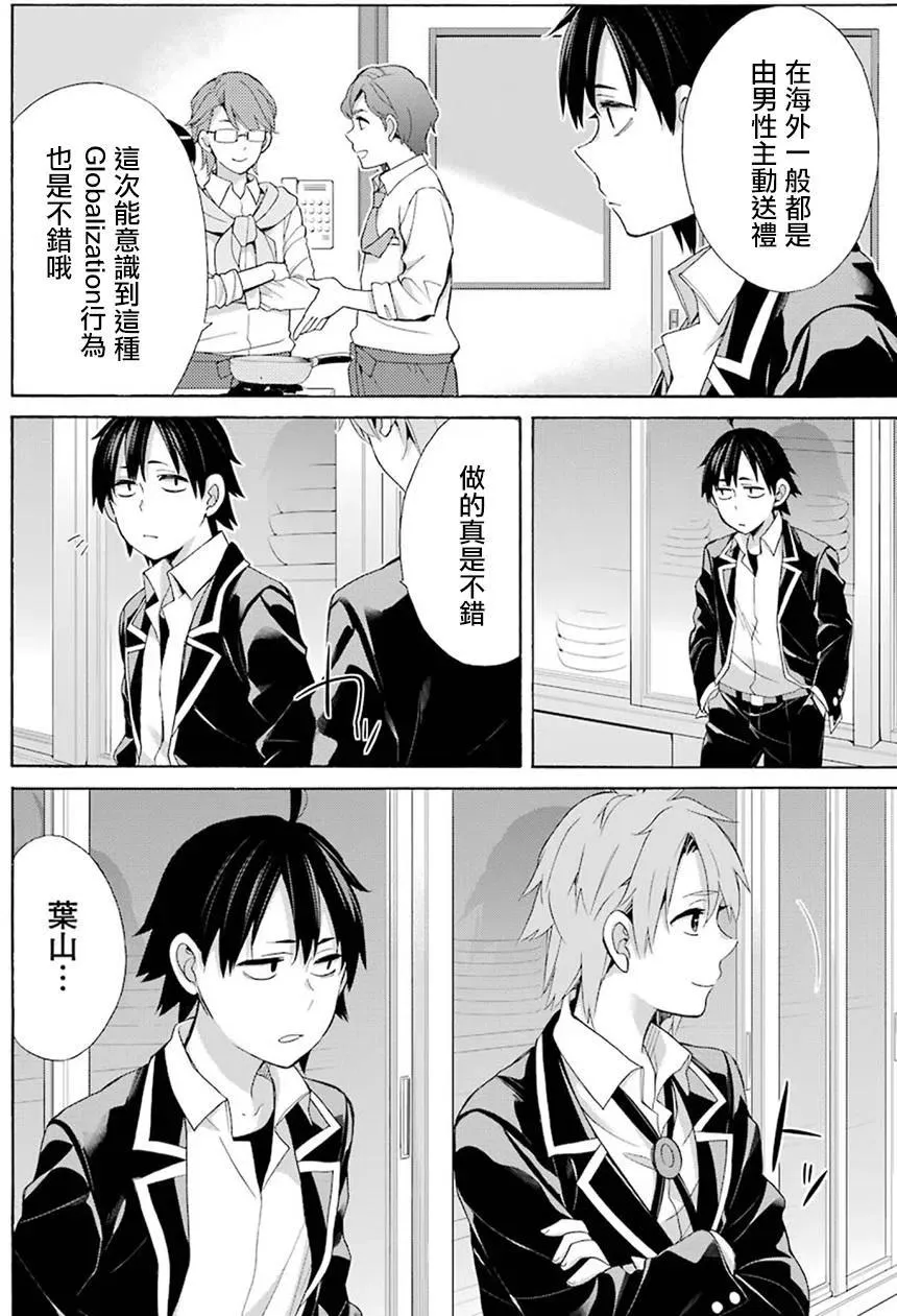 53 第53话 第26页