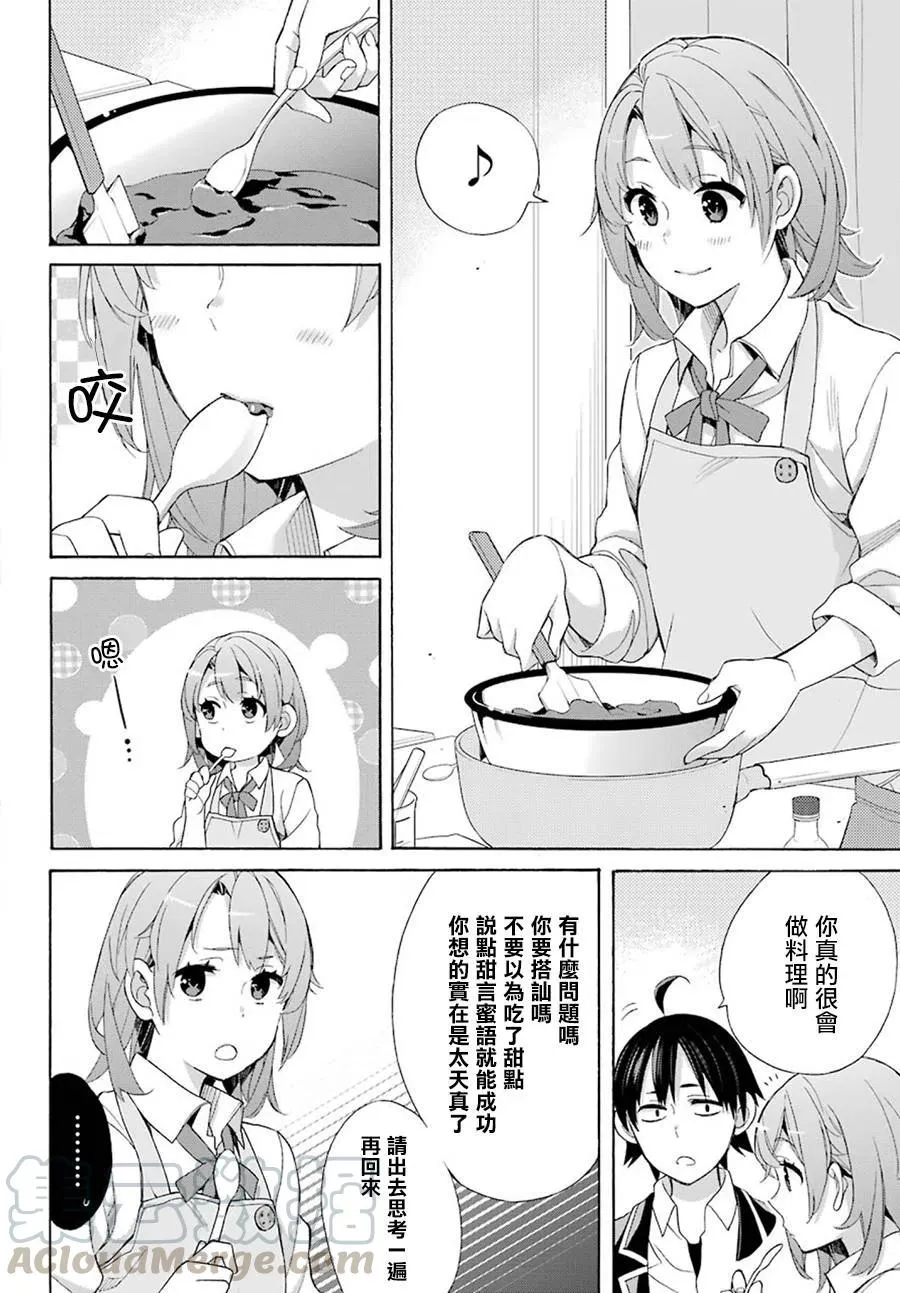 53 第53话 第28页