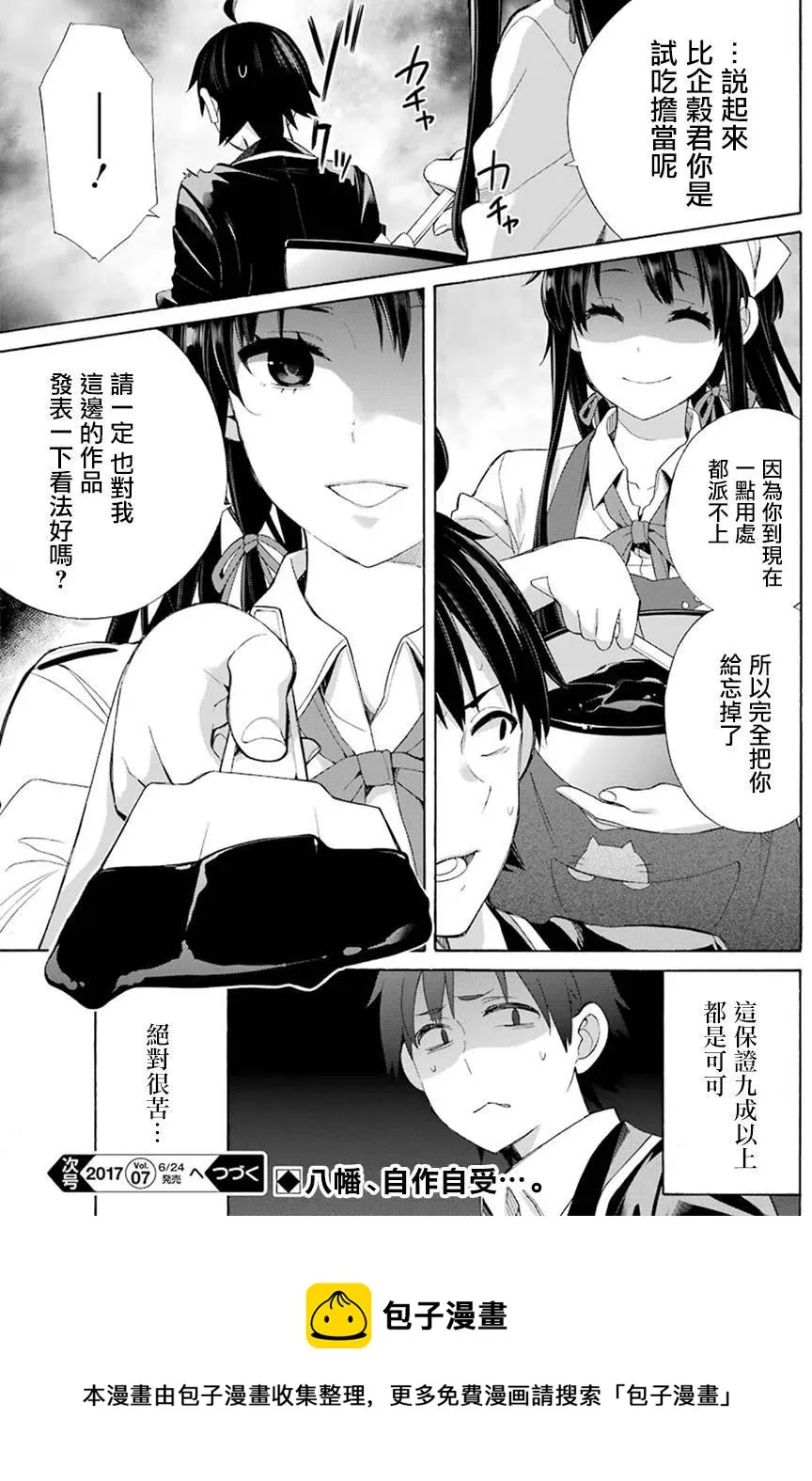 53 第53话 第30页