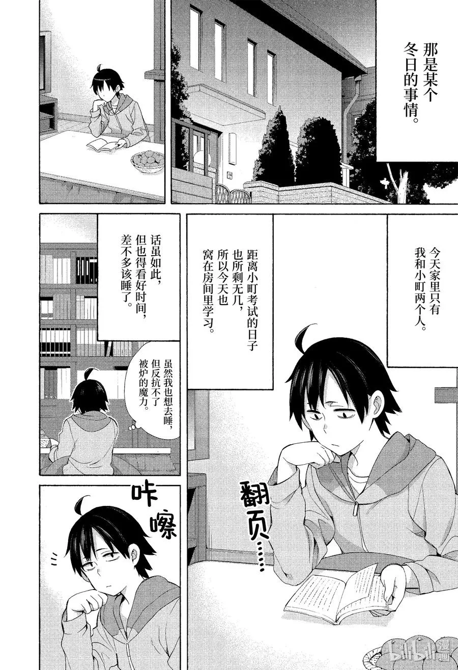 53.5 特别篇 第2页