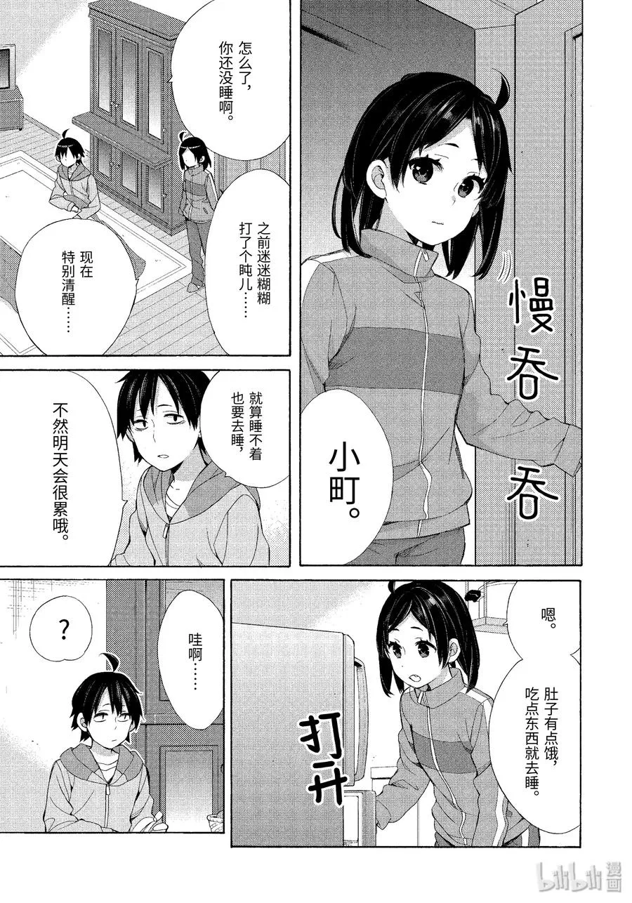 53.5 特别篇 第3页