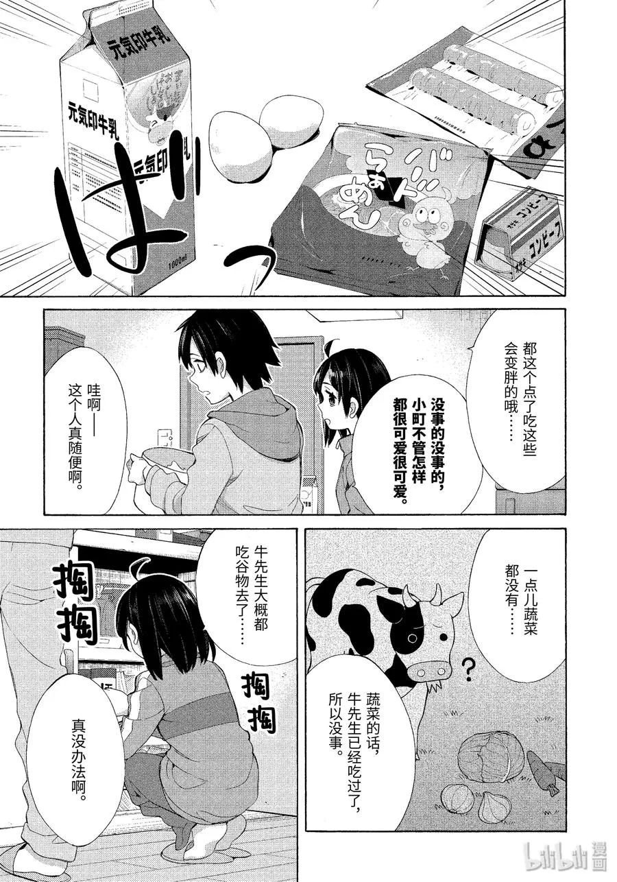 53.5 特别篇 第5页