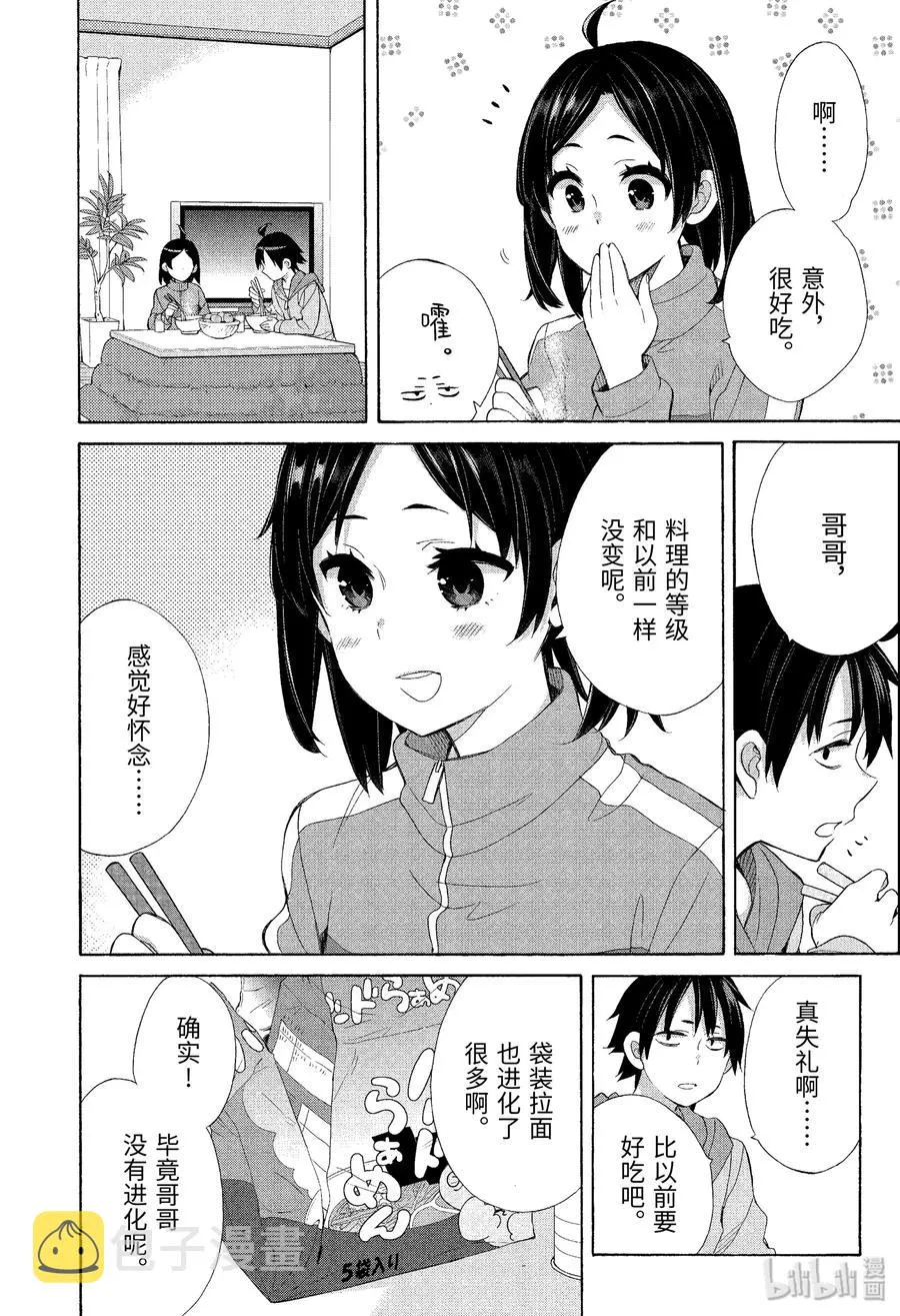 53.5 特别篇 第8页