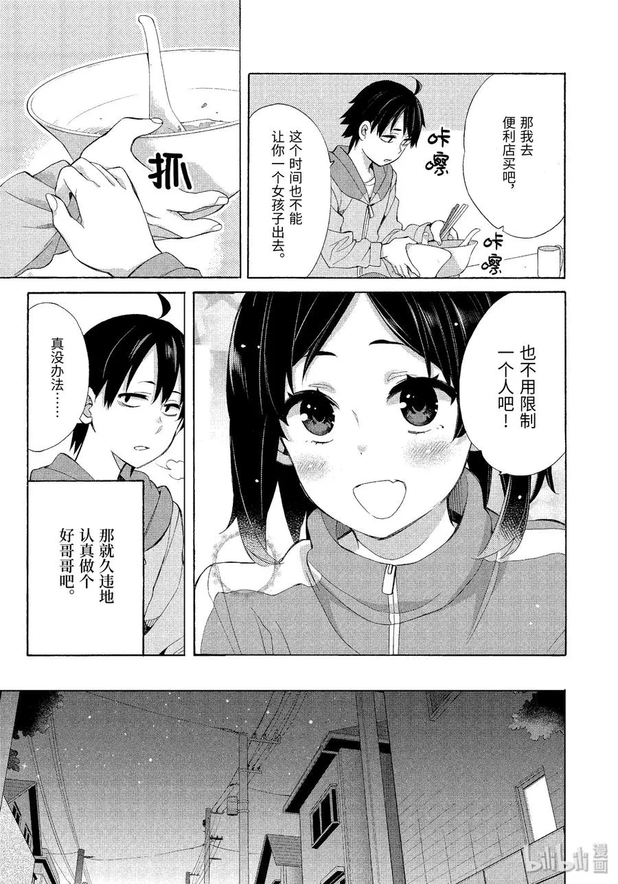 53.5 特别篇 第11页