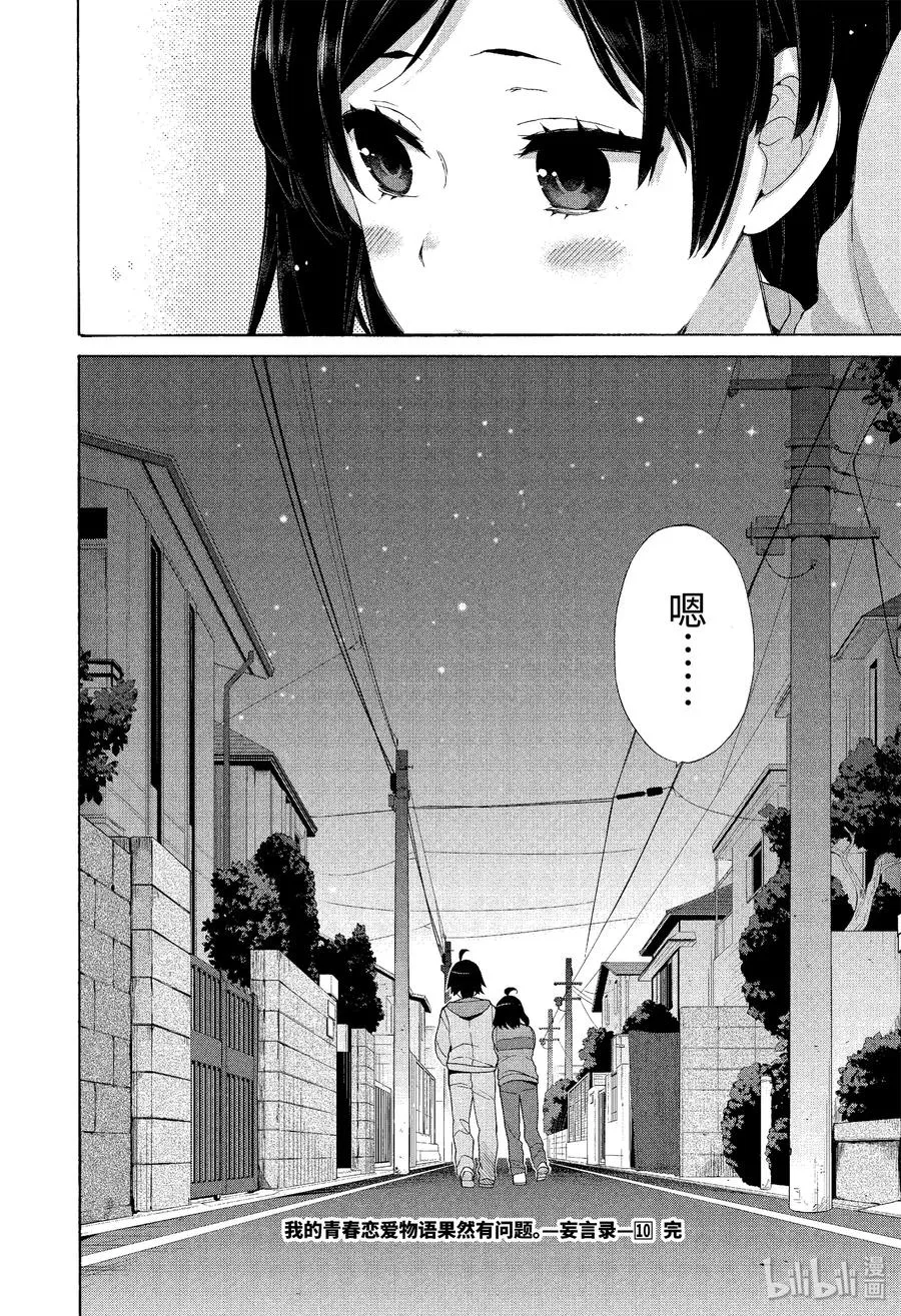 53.5 特别篇 第14页