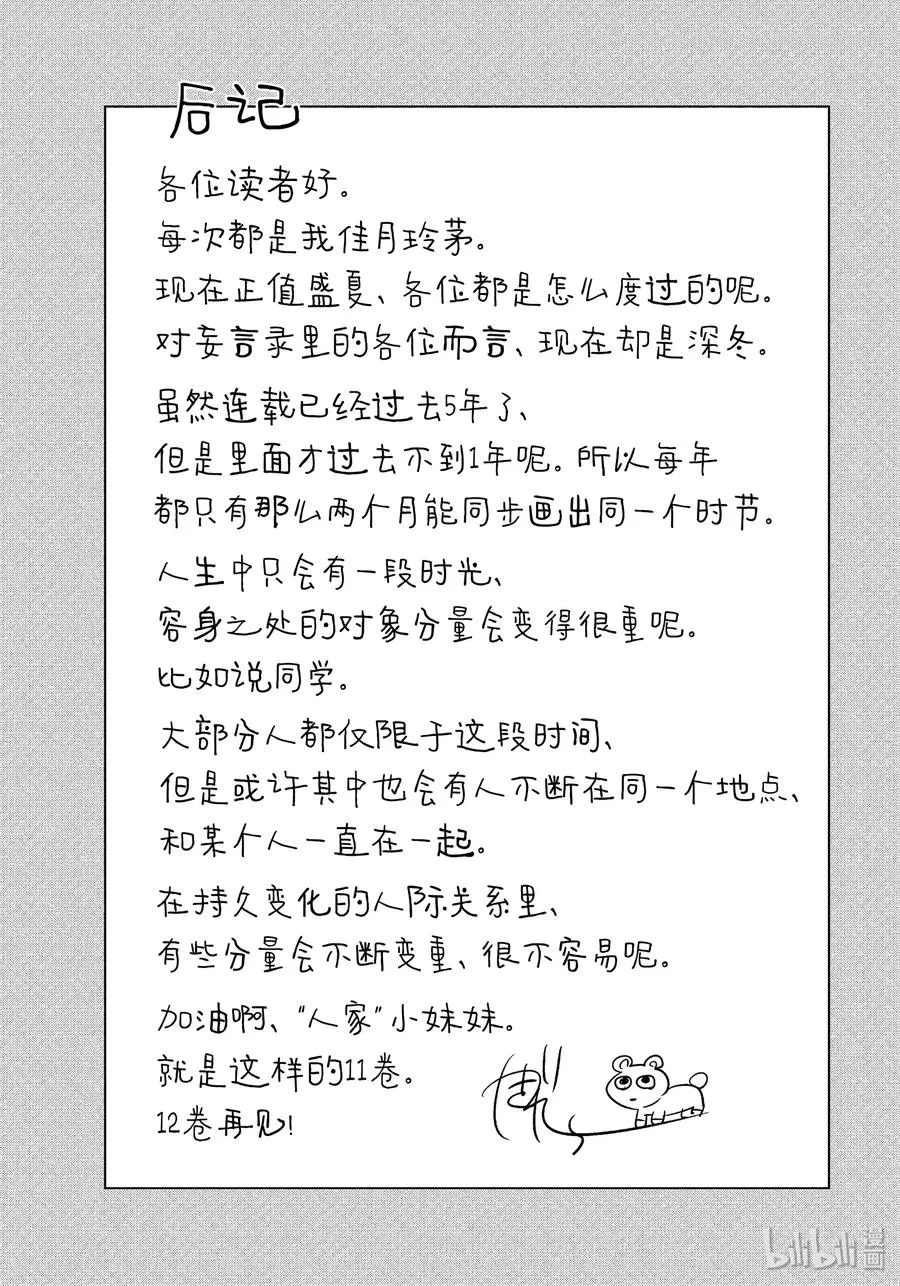 53.5 特别篇 第15页